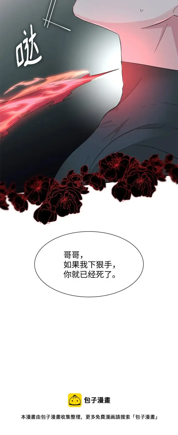 《无法抵抗的，来自恶女的诱惑》10 兄妹之争图45