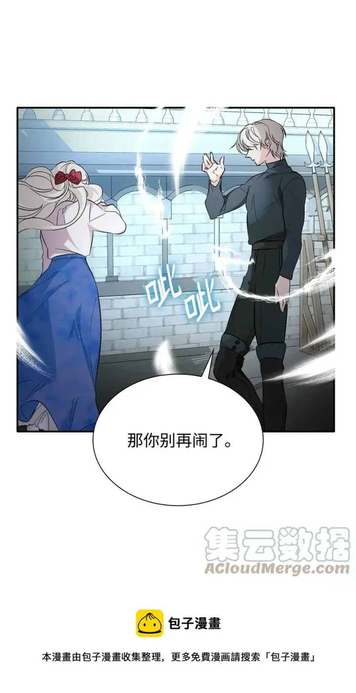 《无法抵抗的，来自恶女的诱惑》10 兄妹之争图61