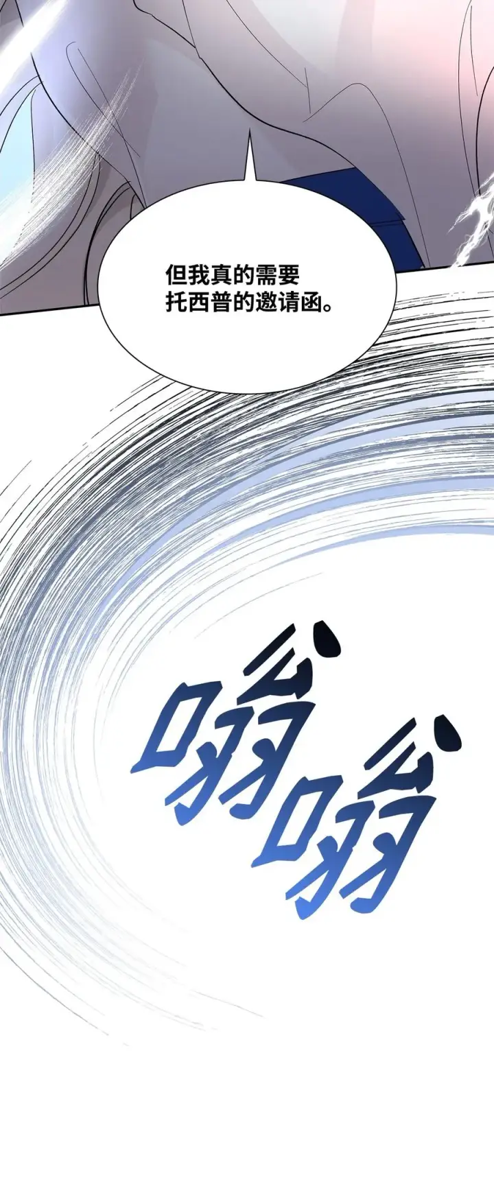 《无法抵抗的，来自恶女的诱惑》10 兄妹之争图63