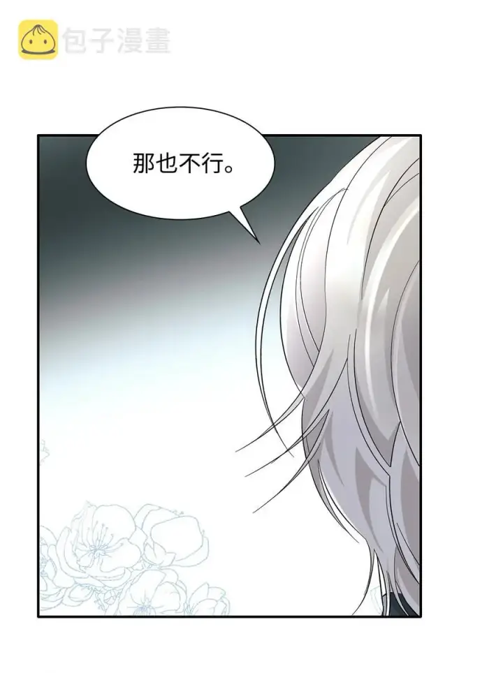 《无法抵抗的，来自恶女的诱惑》10 兄妹之争图71