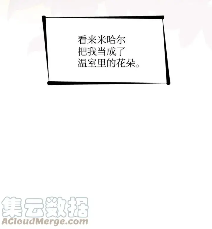 《无法抵抗的，来自恶女的诱惑》10 兄妹之争图76