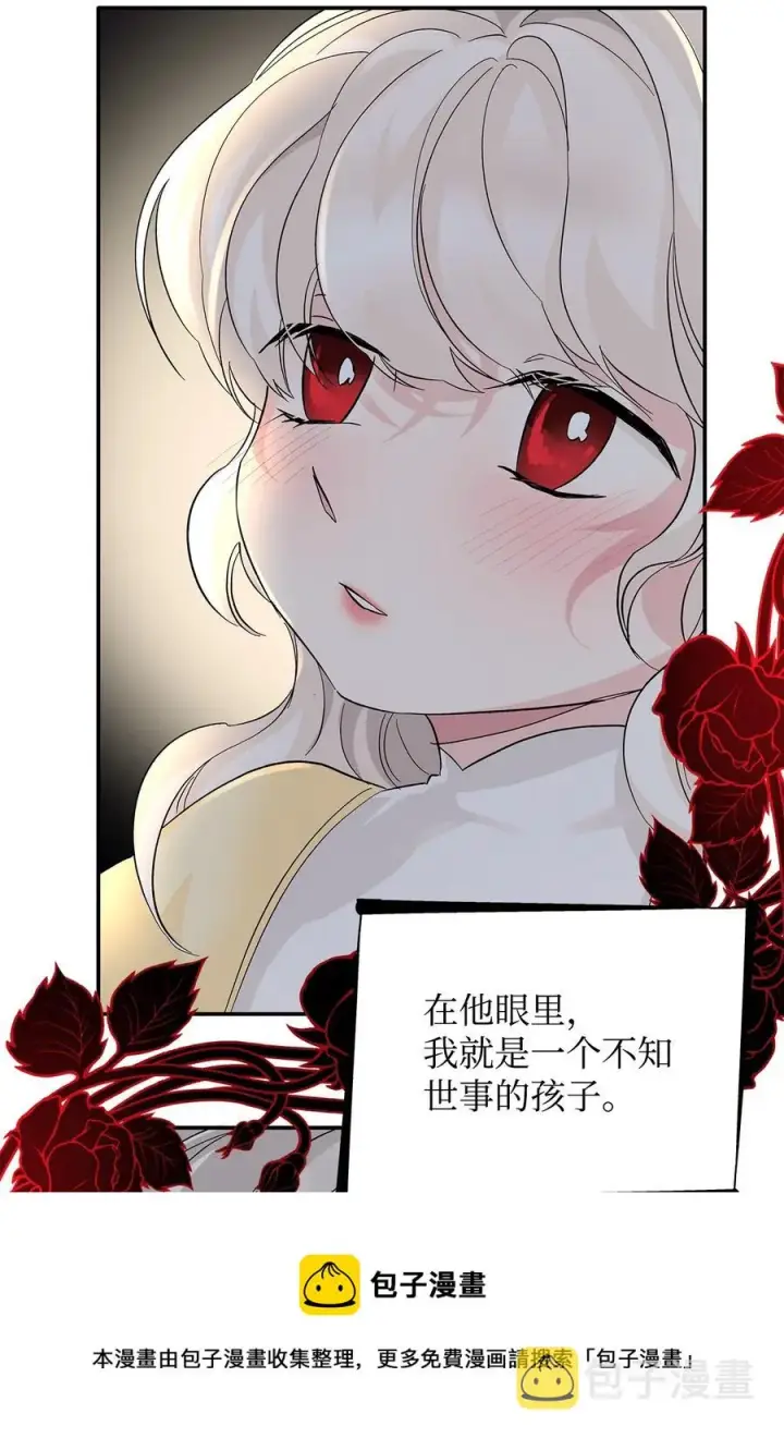 《无法抵抗的，来自恶女的诱惑》10 兄妹之争图77
