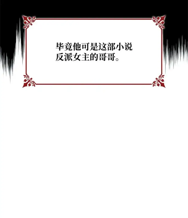 《无法抵抗的，来自恶女的诱惑》10 兄妹之争图8
