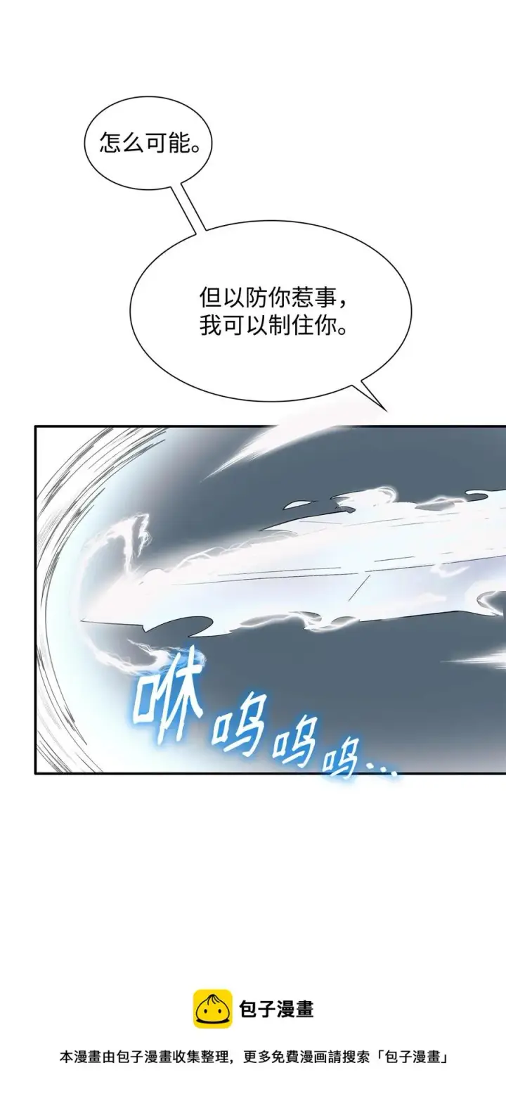 《无法抵抗的，来自恶女的诱惑》10 兄妹之争图81