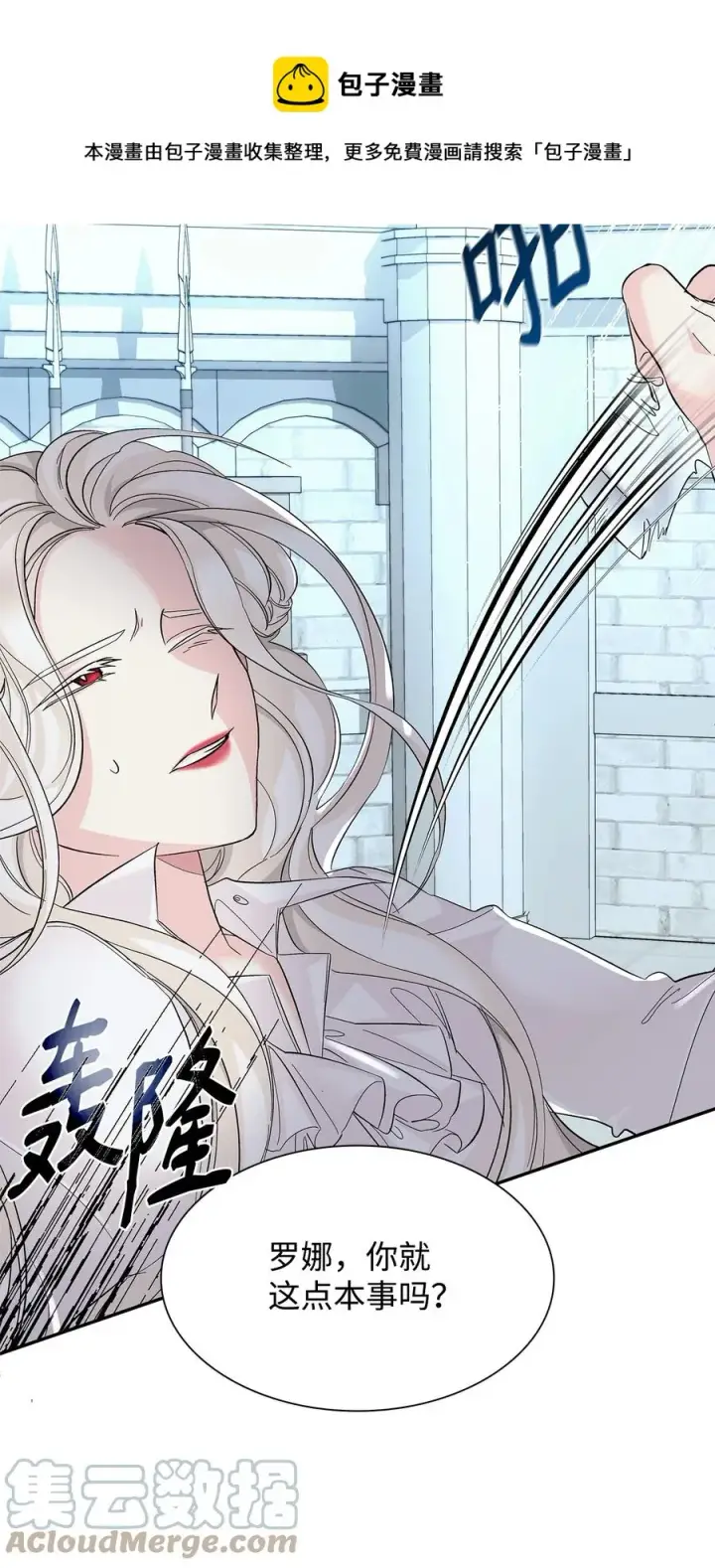 《无法抵抗的，来自恶女的诱惑》10 兄妹之争图85