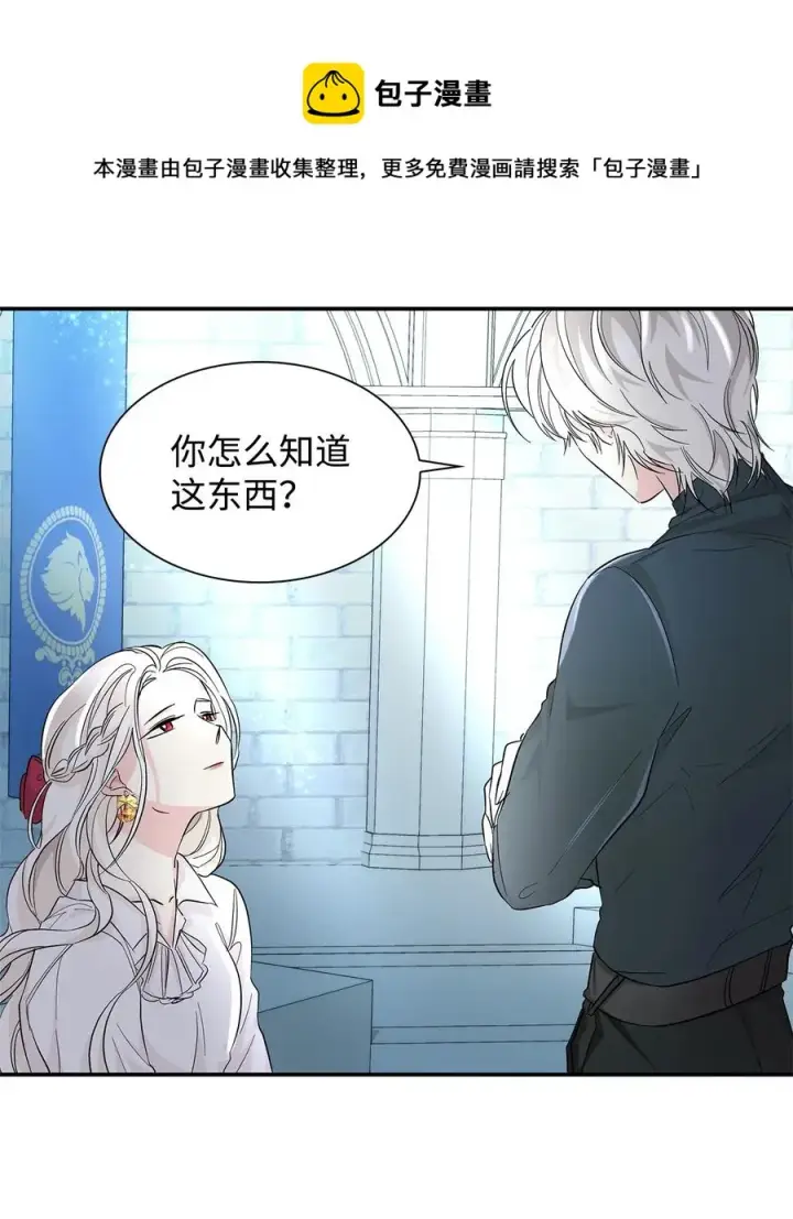 《无法抵抗的，来自恶女的诱惑》10 兄妹之争图9