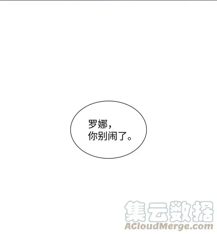 《无法抵抗的，来自恶女的诱惑》10 兄妹之争图91