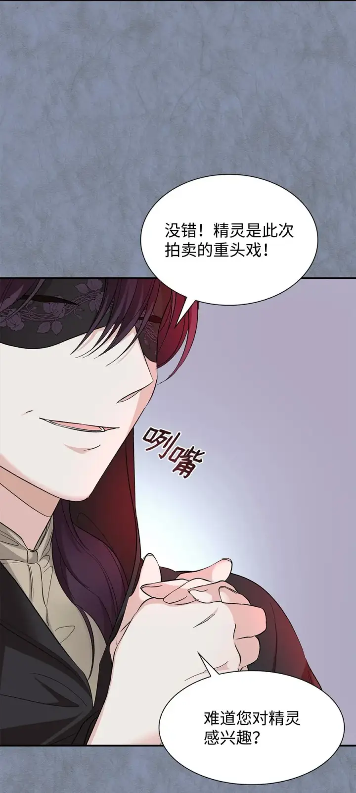 《无法抵抗的，来自恶女的诱惑》11 拍卖行图54