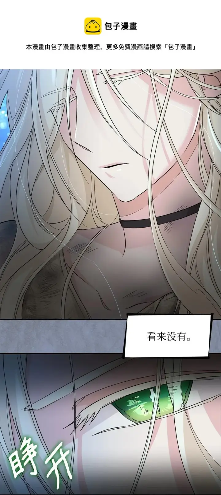 《无法抵抗的，来自恶女的诱惑》11 拍卖行图69