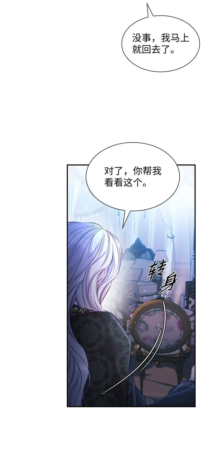 《无法抵抗的，来自恶女的诱惑》48 越来越乱图11