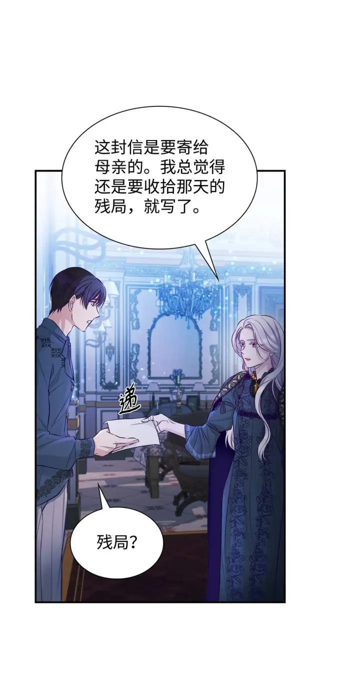 《无法抵抗的，来自恶女的诱惑》48 越来越乱图12
