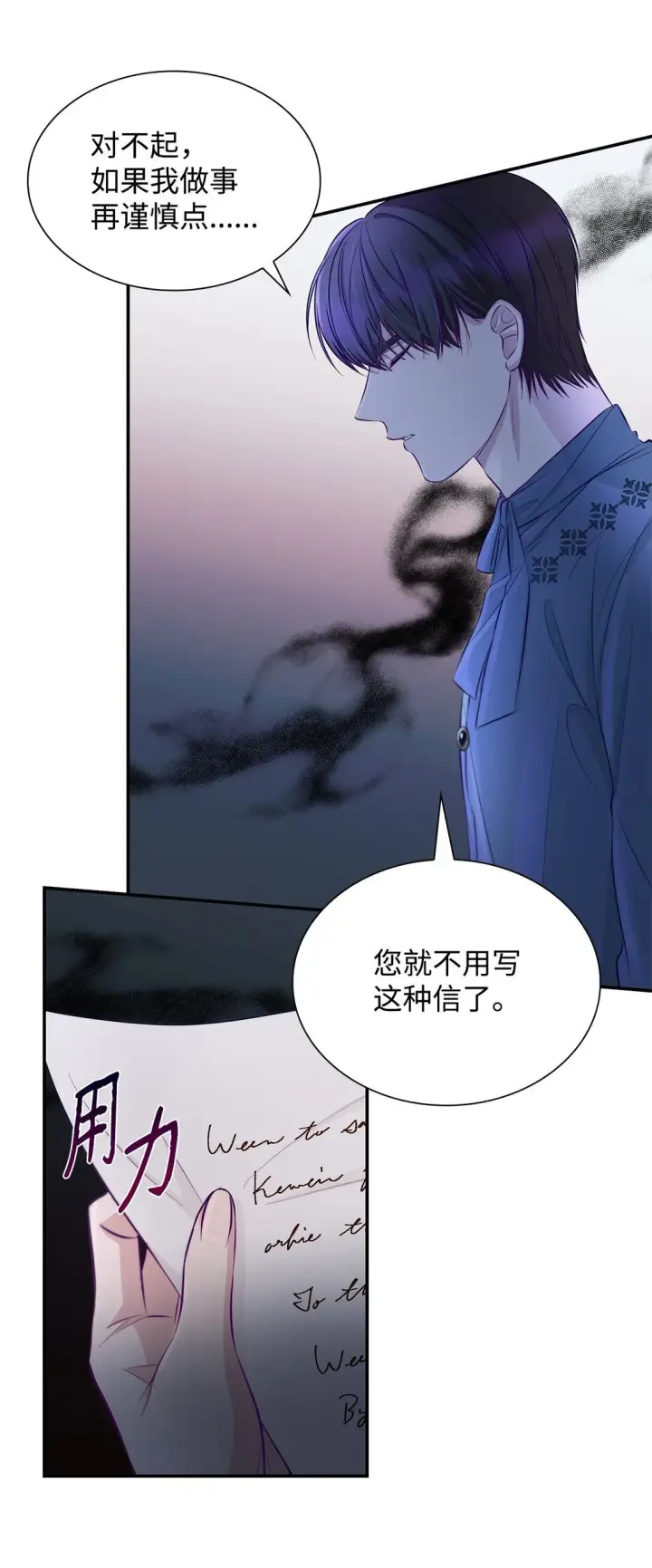 《无法抵抗的，来自恶女的诱惑》48 越来越乱图16