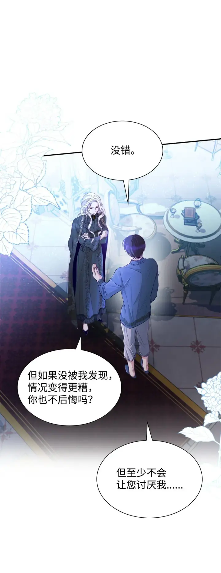 《无法抵抗的，来自恶女的诱惑》48 越来越乱图19