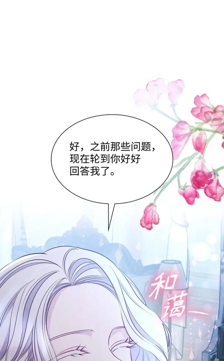 《无法抵抗的，来自恶女的诱惑》48 越来越乱图23