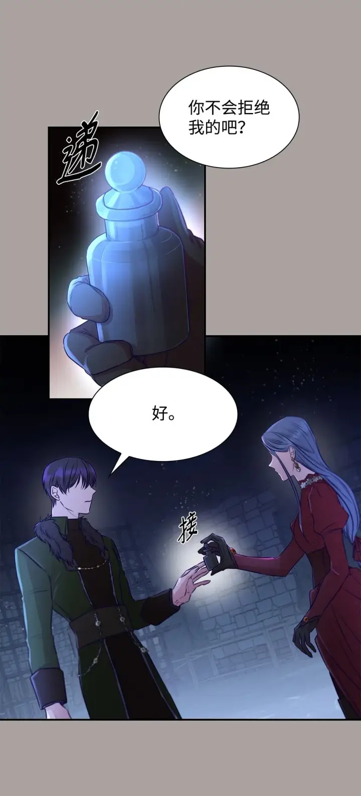 《无法抵抗的，来自恶女的诱惑》48 越来越乱图52