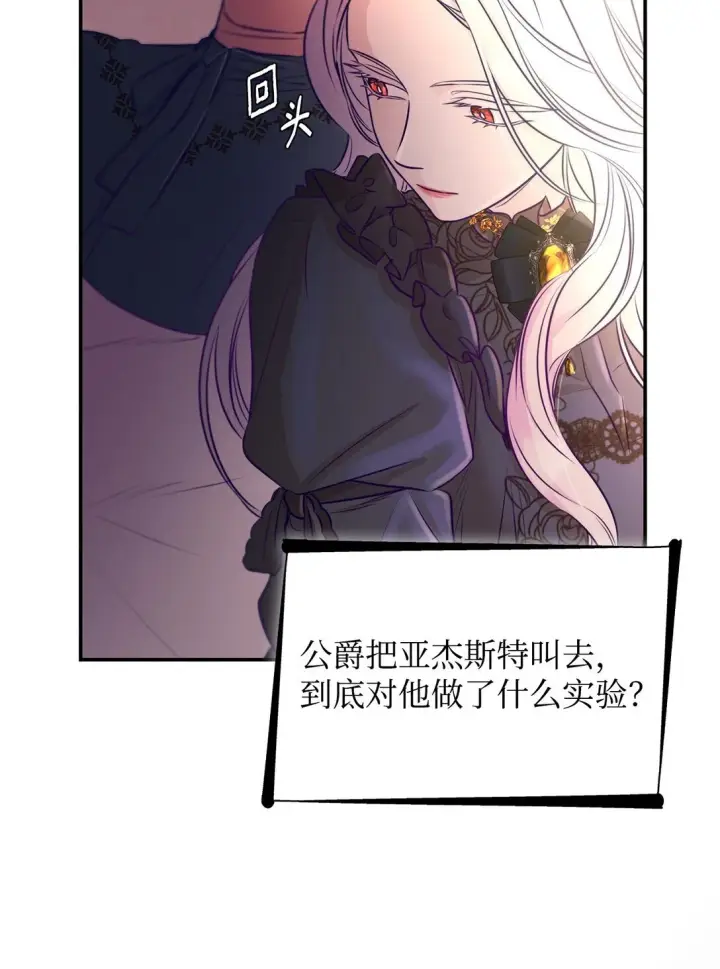 《无法抵抗的，来自恶女的诱惑》48 越来越乱图72