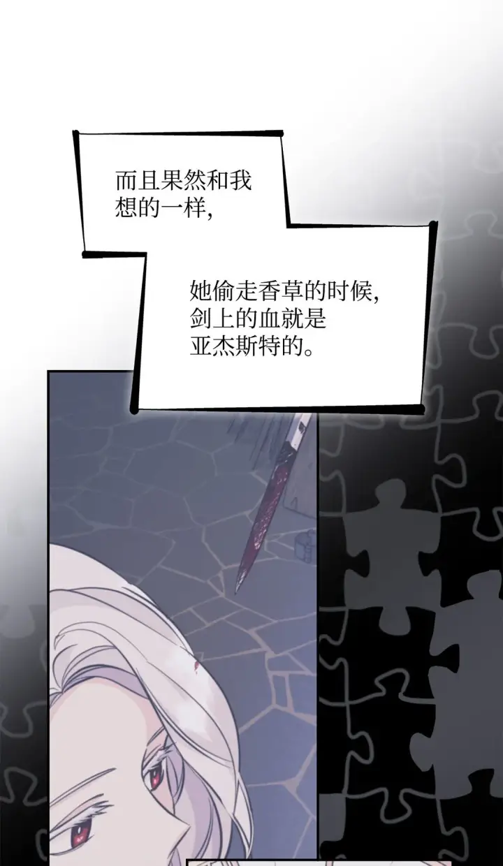 《无法抵抗的，来自恶女的诱惑》48 越来越乱图73