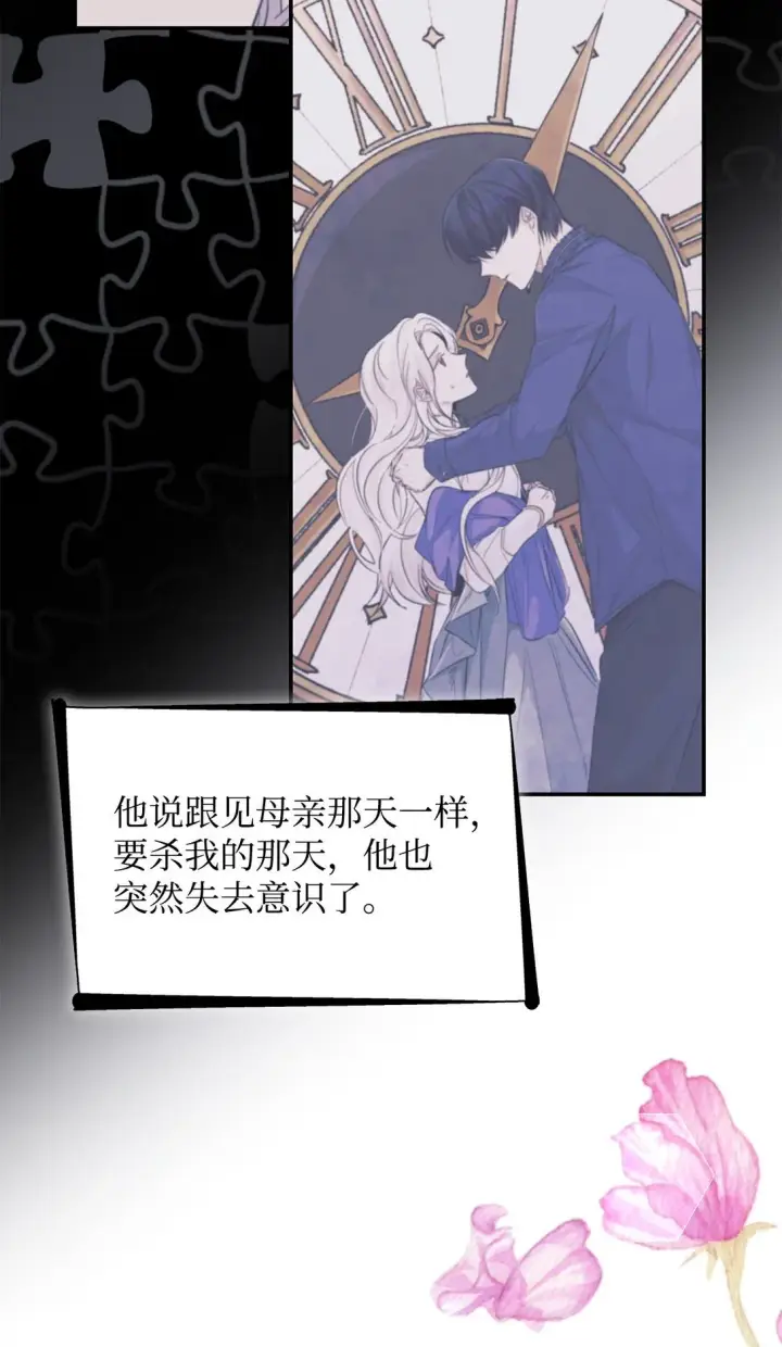 《无法抵抗的，来自恶女的诱惑》48 越来越乱图74