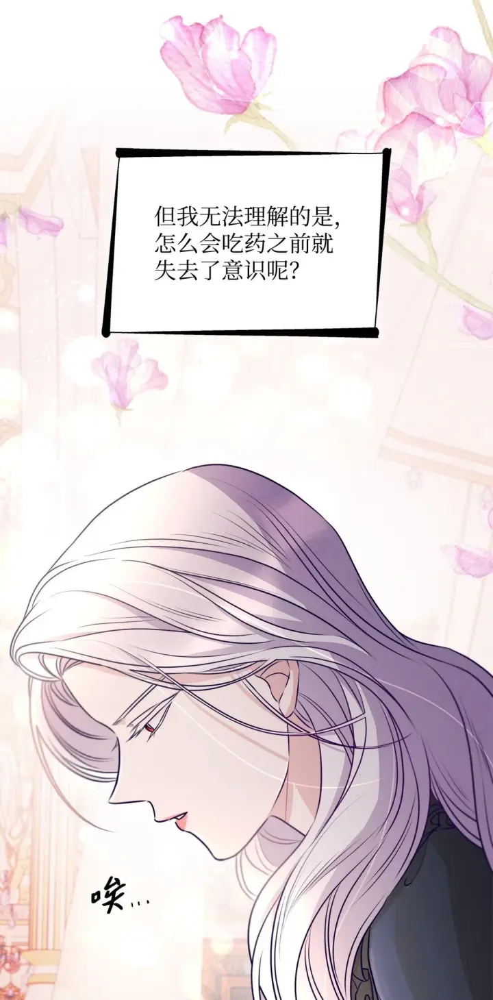 《无法抵抗的，来自恶女的诱惑》48 越来越乱图75
