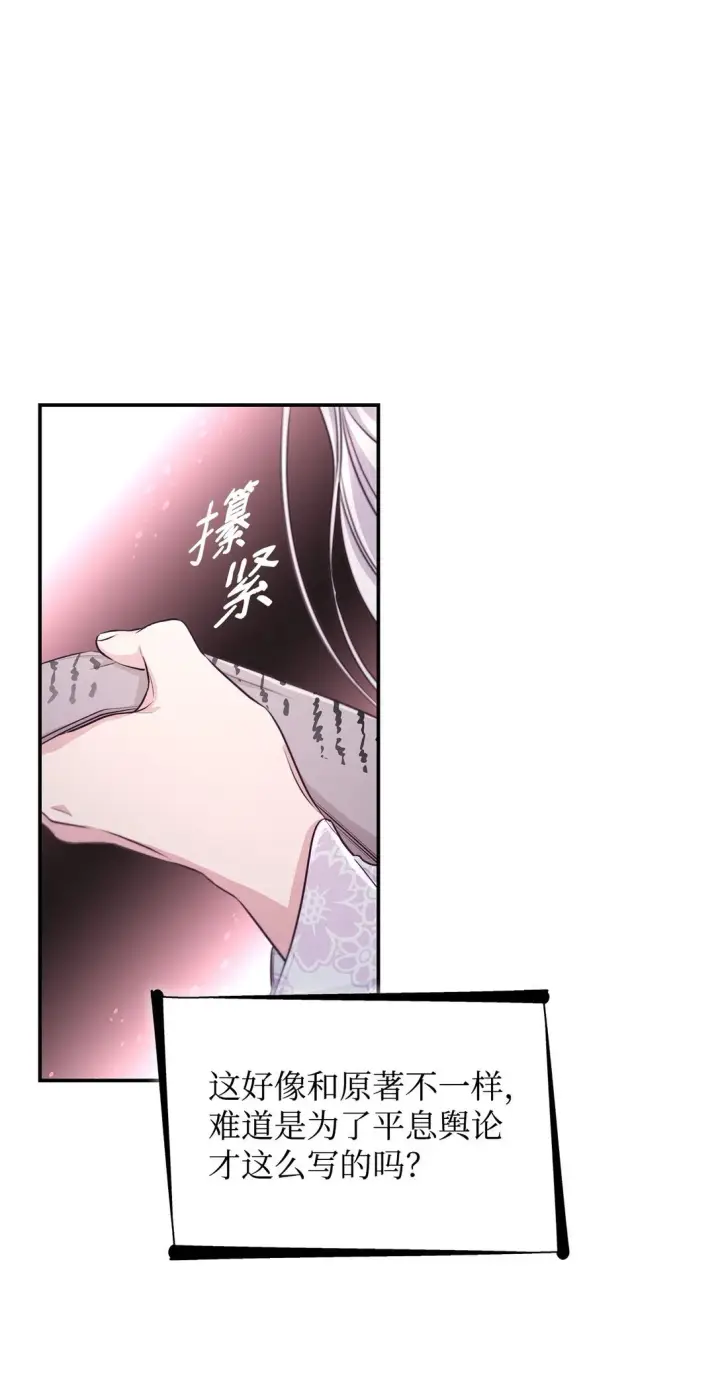 《无法抵抗的，来自恶女的诱惑》49 梦魇图10