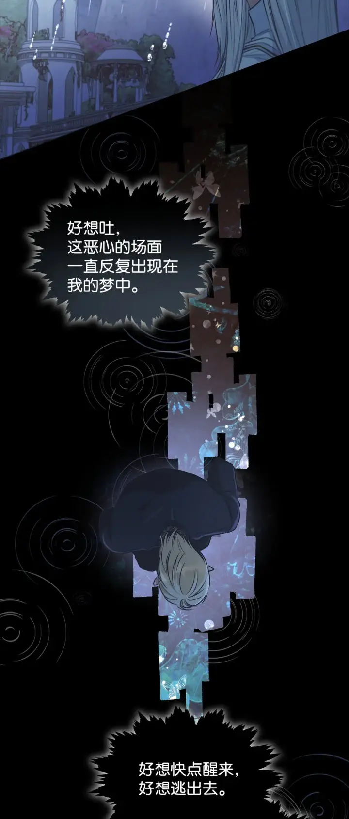 《无法抵抗的，来自恶女的诱惑》49 梦魇图35