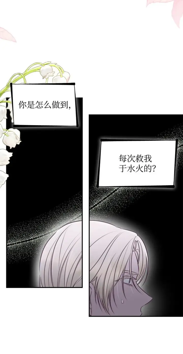 《无法抵抗的，来自恶女的诱惑》49 梦魇图50