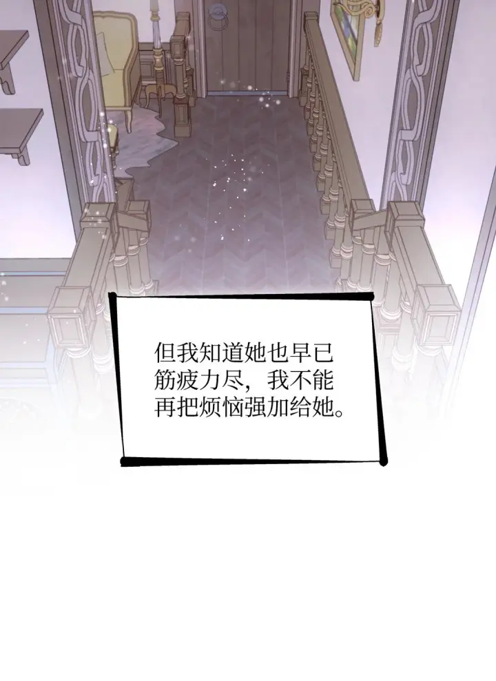 《无法抵抗的，来自恶女的诱惑》49 梦魇图67