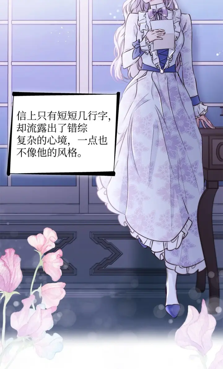 《无法抵抗的，来自恶女的诱惑》51 没有对策图28