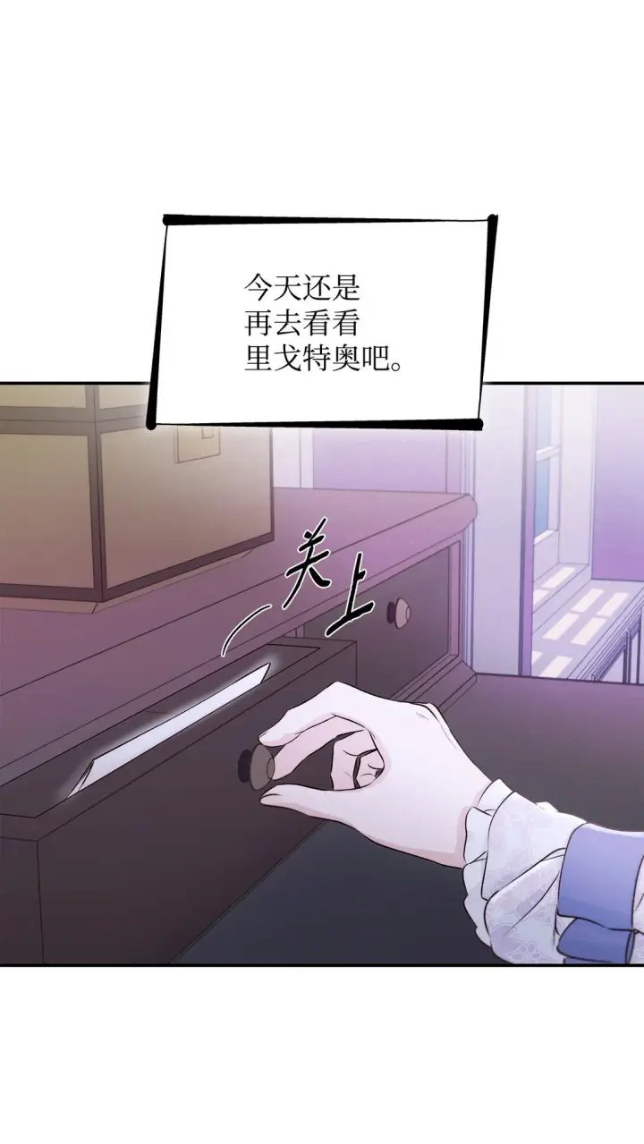 《无法抵抗的，来自恶女的诱惑》51 没有对策图32
