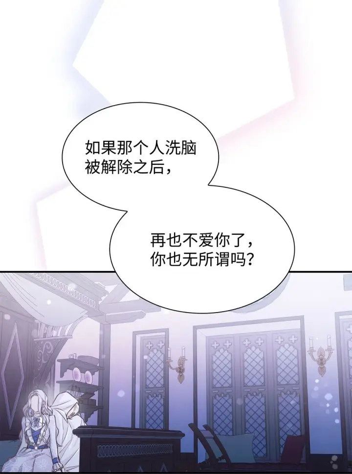 《无法抵抗的，来自恶女的诱惑》51 没有对策图47