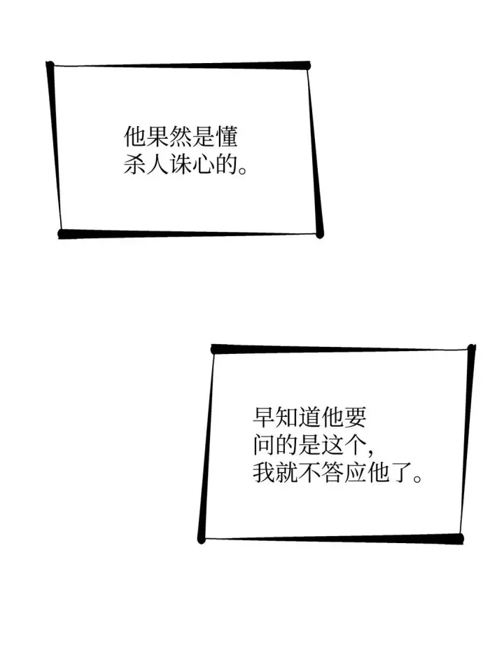 《无法抵抗的，来自恶女的诱惑》51 没有对策图49