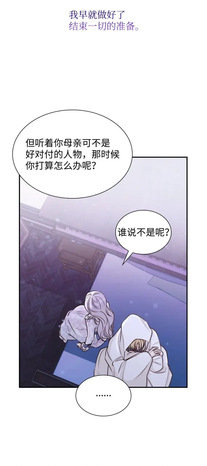《无法抵抗的，来自恶女的诱惑》51 没有对策图54