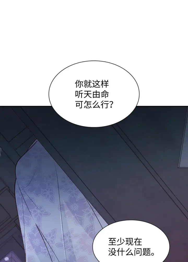 《无法抵抗的，来自恶女的诱惑》51 没有对策图56