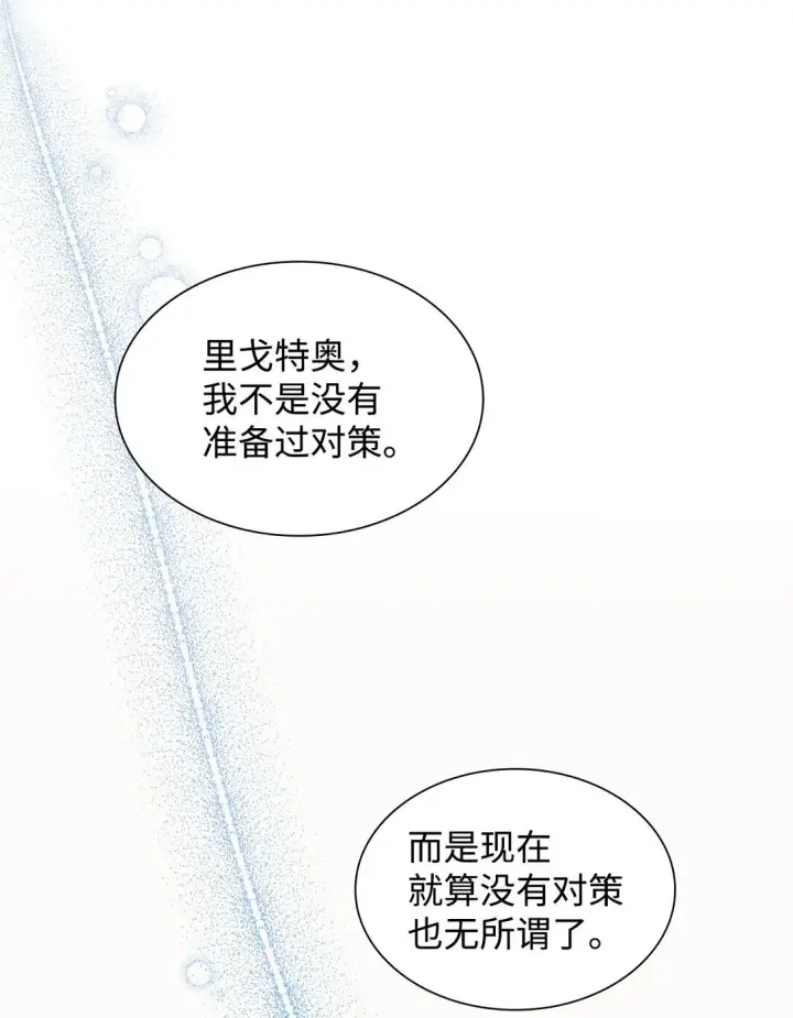 《无法抵抗的，来自恶女的诱惑》51 没有对策图59