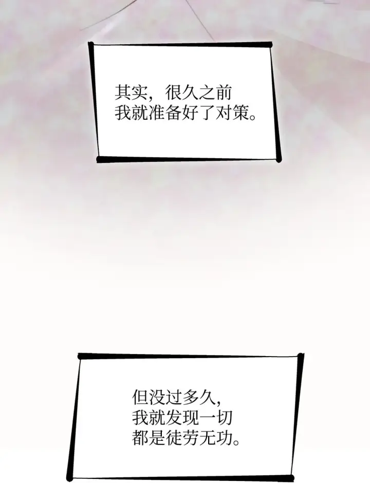 《无法抵抗的，来自恶女的诱惑》51 没有对策图61