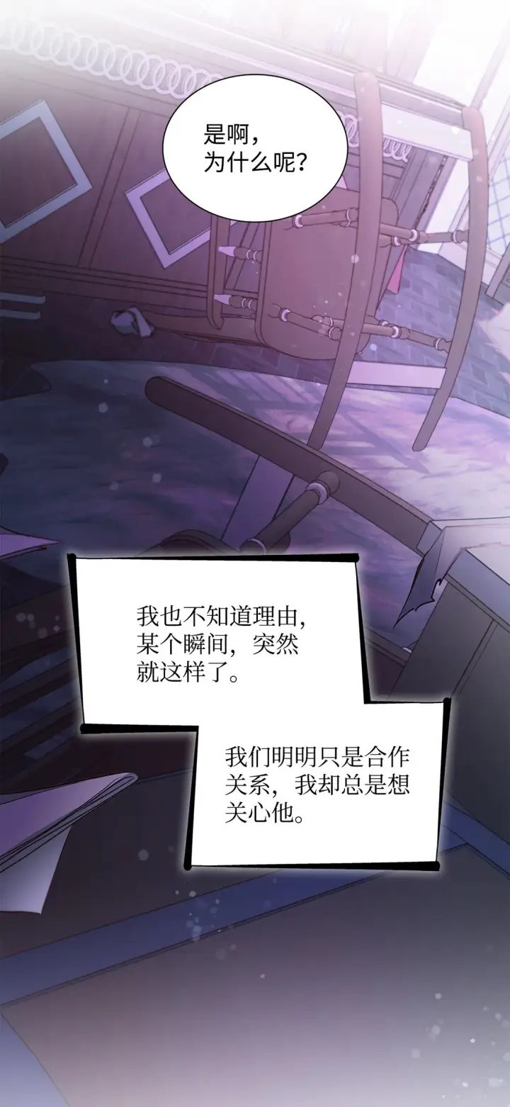 《无法抵抗的，来自恶女的诱惑》51 没有对策图75