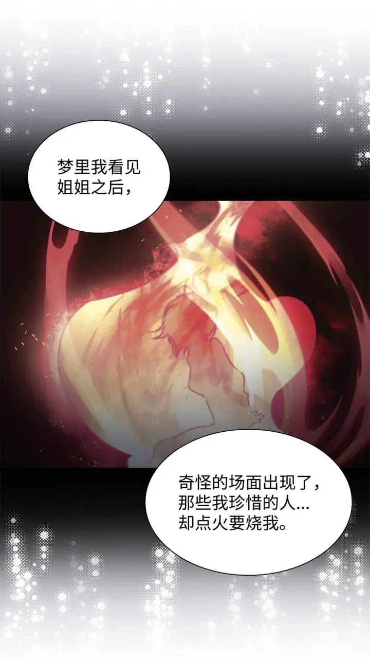 《无法抵抗的，来自恶女的诱惑》51 没有对策图77