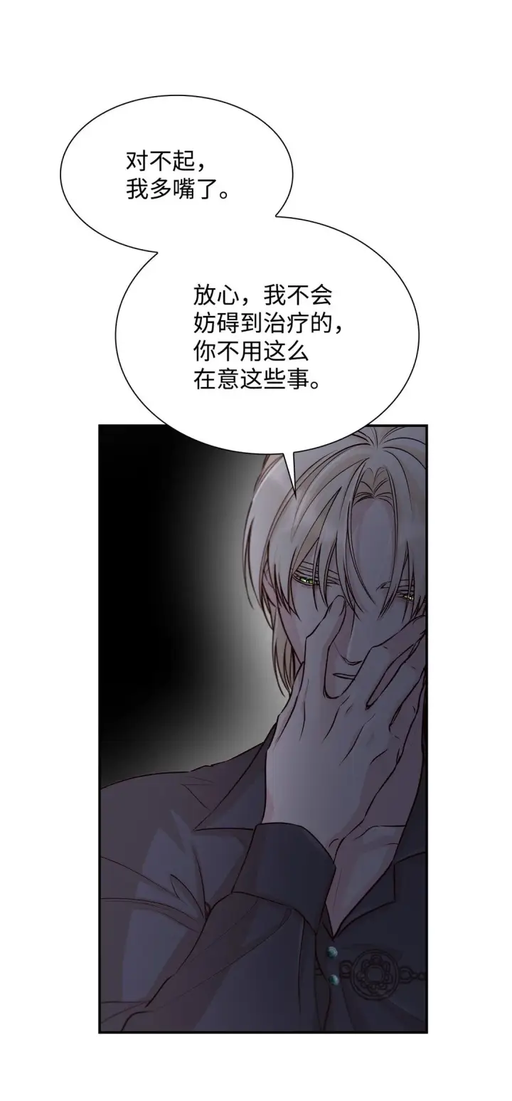 《无法抵抗的，来自恶女的诱惑》51 没有对策图79
