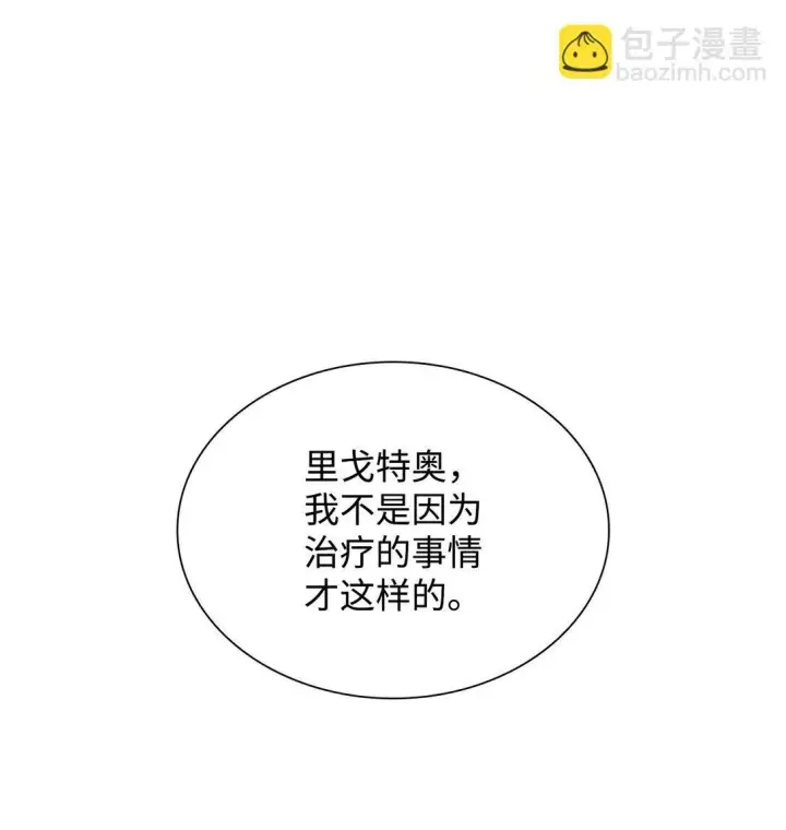 《无法抵抗的，来自恶女的诱惑》51 没有对策图81