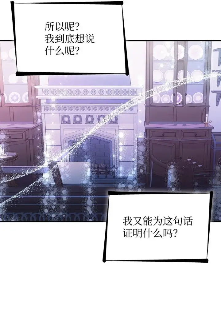 《无法抵抗的，来自恶女的诱惑》51 没有对策图82