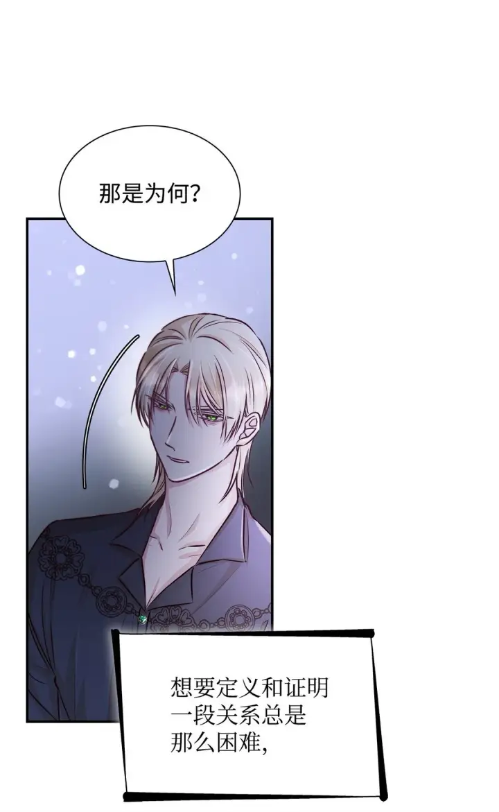 《无法抵抗的，来自恶女的诱惑》51 没有对策图83