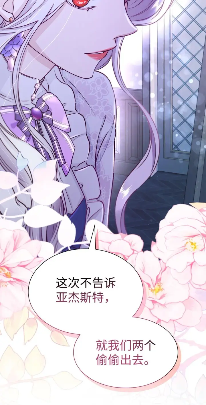 《无法抵抗的，来自恶女的诱惑》51 没有对策图86