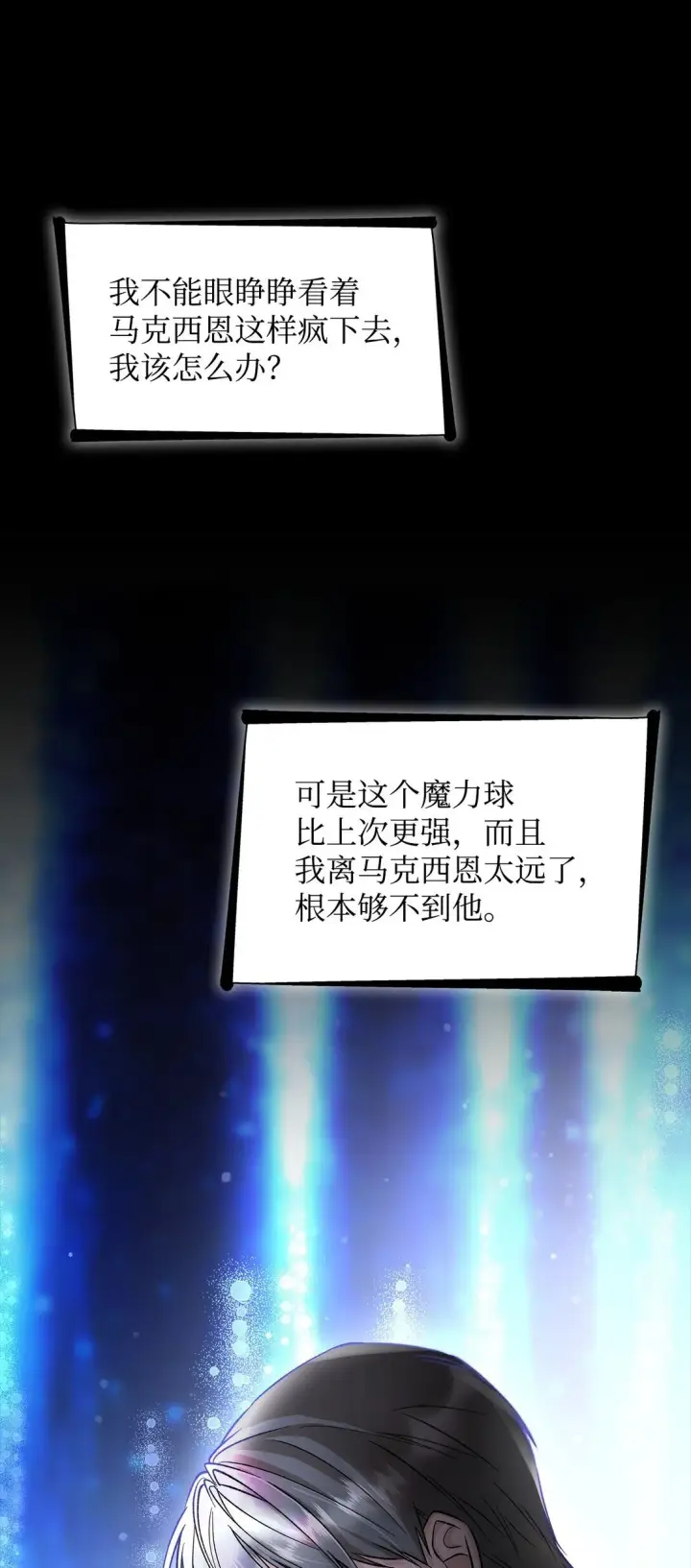 《无法抵抗的，来自恶女的诱惑》52 剧院着火图22