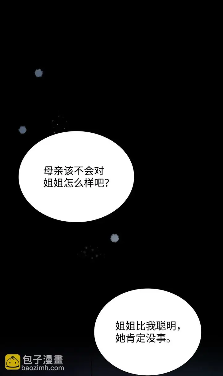 《无法抵抗的，来自恶女的诱惑》52 剧院着火图27
