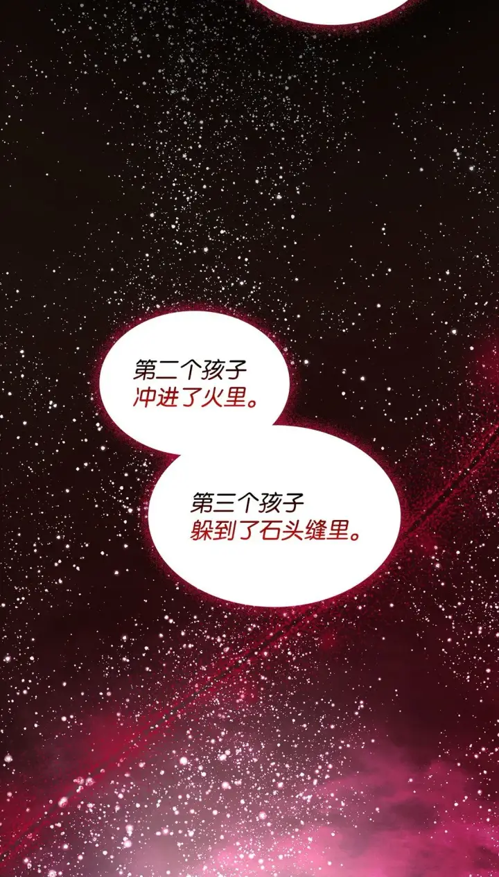 《无法抵抗的，来自恶女的诱惑》52 剧院着火图45