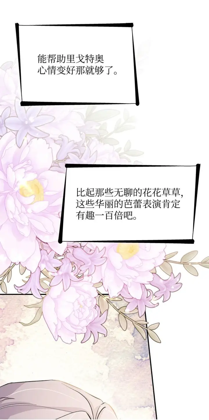 《无法抵抗的，来自恶女的诱惑》52 剧院着火图60
