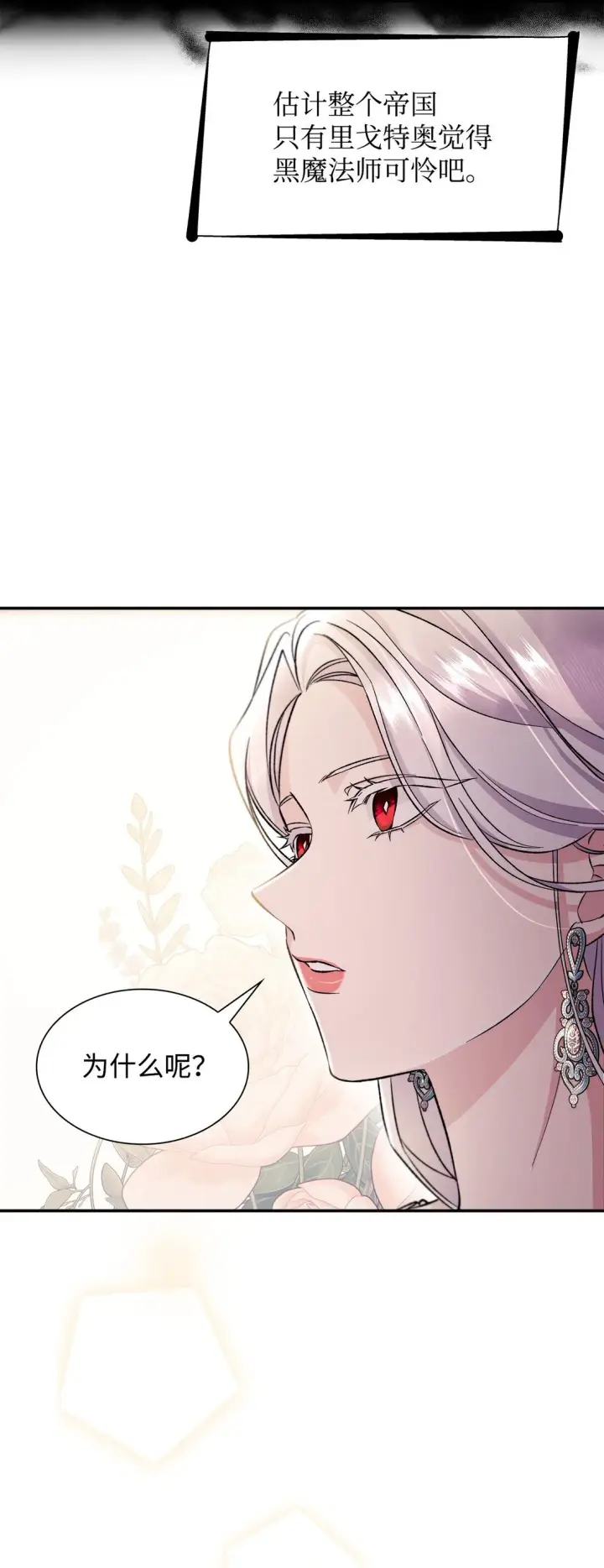 《无法抵抗的，来自恶女的诱惑》52 剧院着火图65