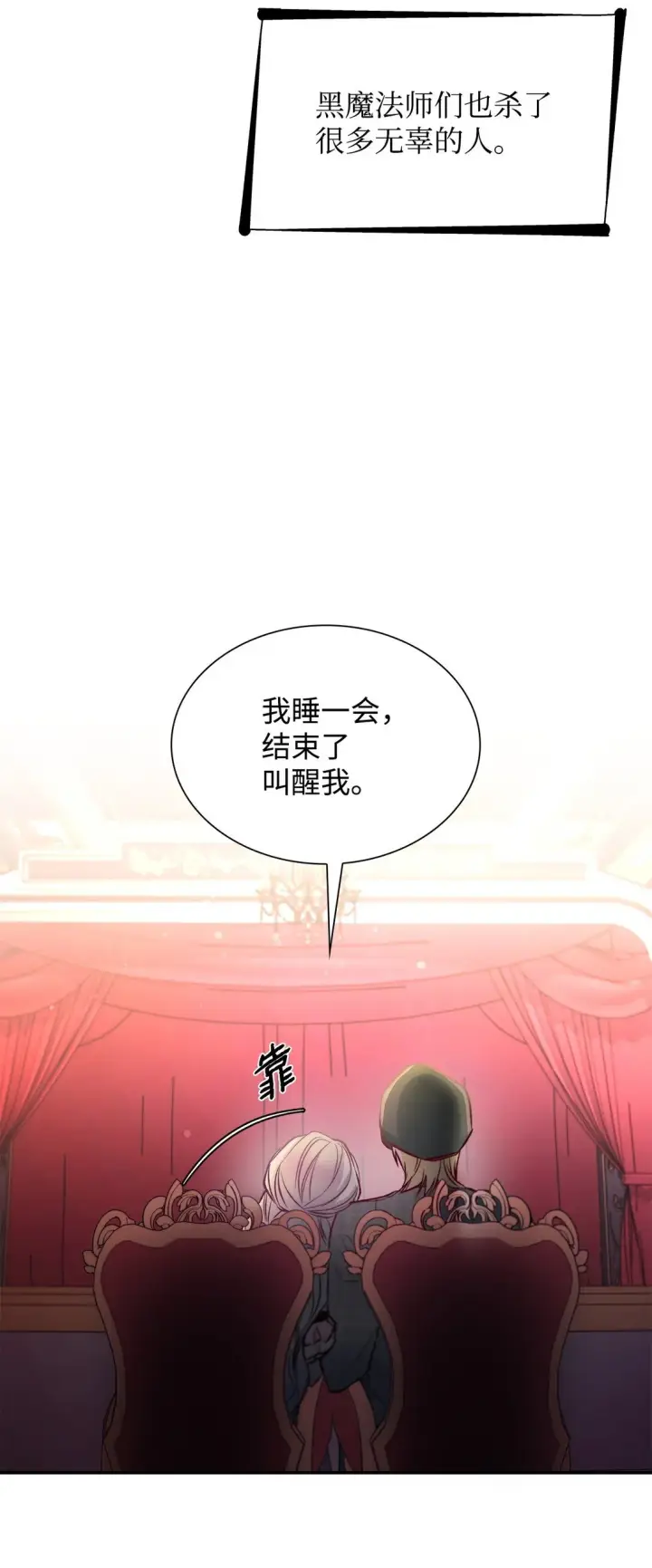 《无法抵抗的，来自恶女的诱惑》52 剧院着火图72