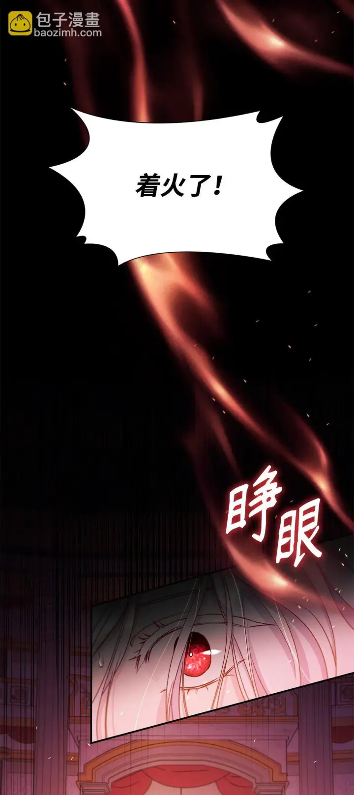 《无法抵抗的，来自恶女的诱惑》52 剧院着火图82