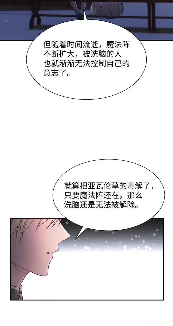 《无法抵抗的，来自恶女的诱惑》54 母亲来信图21